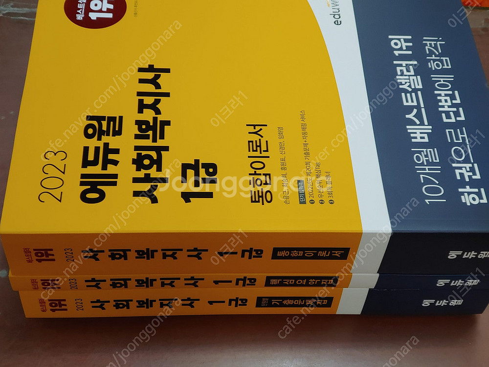 (미개봉) 에듀윌 2022년/2023년/2025년/20...--1