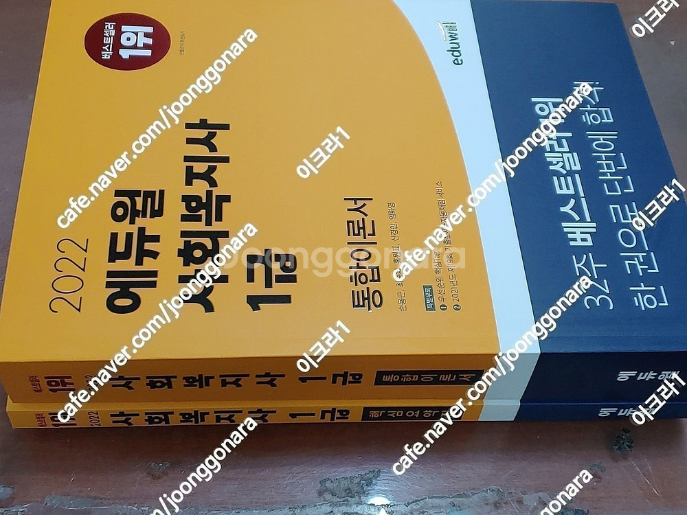 (미개봉) 에듀윌 2022년/2023년/2025년/20...--2