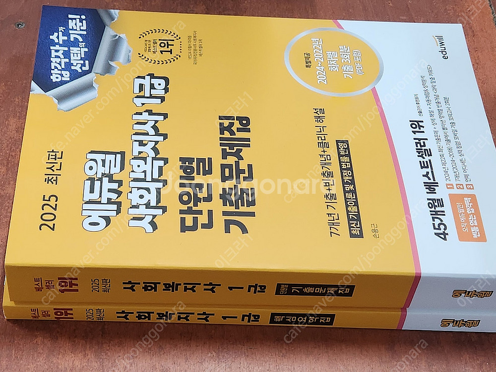 (미개봉) 에듀윌 2022년/2023년/2025년/20...--3
