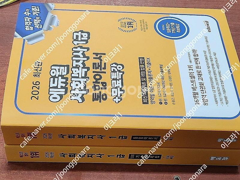 (미개봉) 에듀윌 2022년/2023년/2025년/20...--0