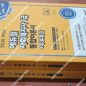 (미개봉) 에듀윌 2022년/2023년/2025년/2026년 사회복지사 1급 한권통합이론서+기출문제집+요약집 책 팝니다.