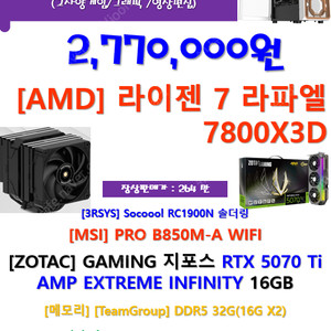 7800X3D+ZOTAC 5070 Ti AMP 고사양 신품을 저렴하게...