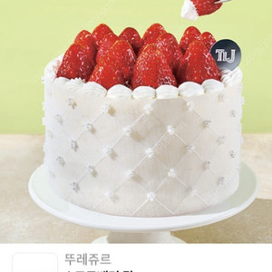 뚜레쥬르 스트로베리 콘 기프티콘(34000원 케이크) 26000판매