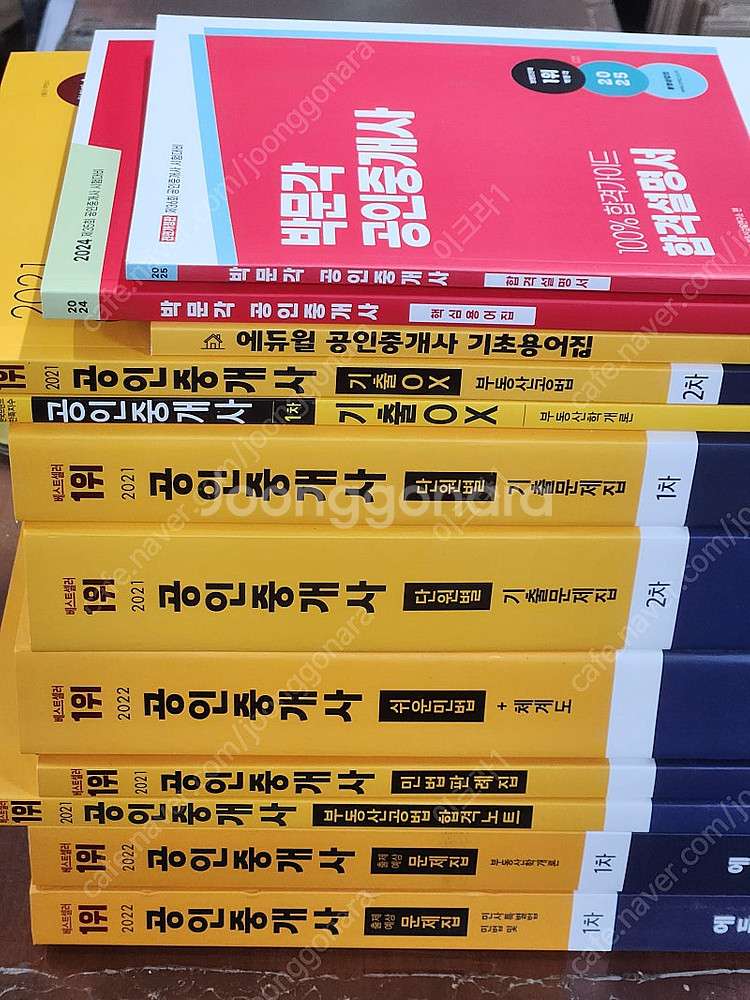 (미개봉) 2021~25 에듀윌 박문각 공인중개사 1차...--0
