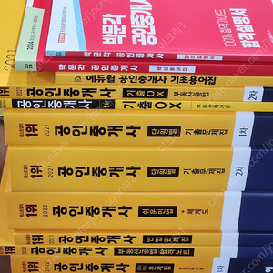 (미개봉) 2021~25 에듀윌 박문각 공인중개사 1차교재들 떨이 가져가세요.