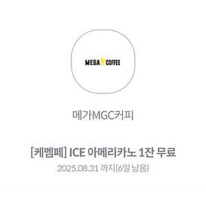 메가커피 아이스 아메리카노 - 1,700원