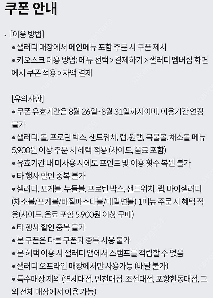 샐러디 50% 할인쿠폰 판매 금액 1,000원--1