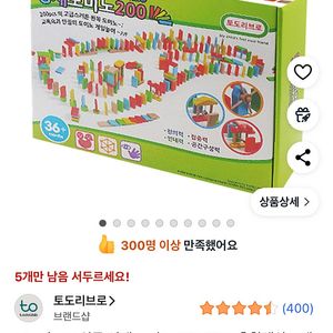 토도리브로 원목 영재 도미노 200PCS