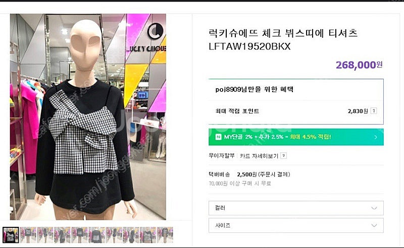 럭키슈에뜨 체크 뷔스티에 티셔츠 세트--2