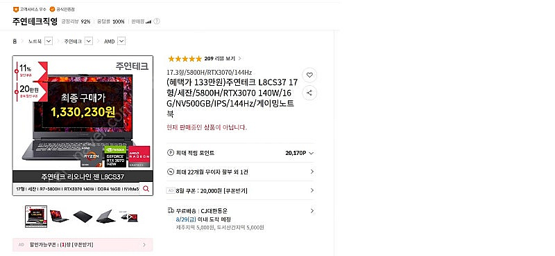 리오나인 L8CS37 게이밍노트북팔아요 5800H 30...--0