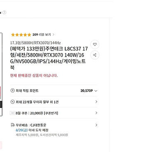 리오나인 L8CS37 게이밍노트북팔아요 5800H 3070
