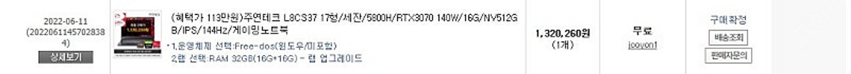 리오나인 L8CS37 게이밍노트북팔아요 5800H 30...--1