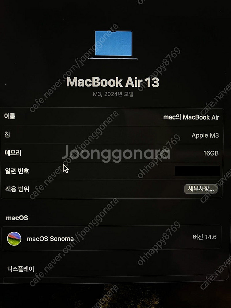 맥북에어 m3 13인치 용량256G / 메모리16G (...--7