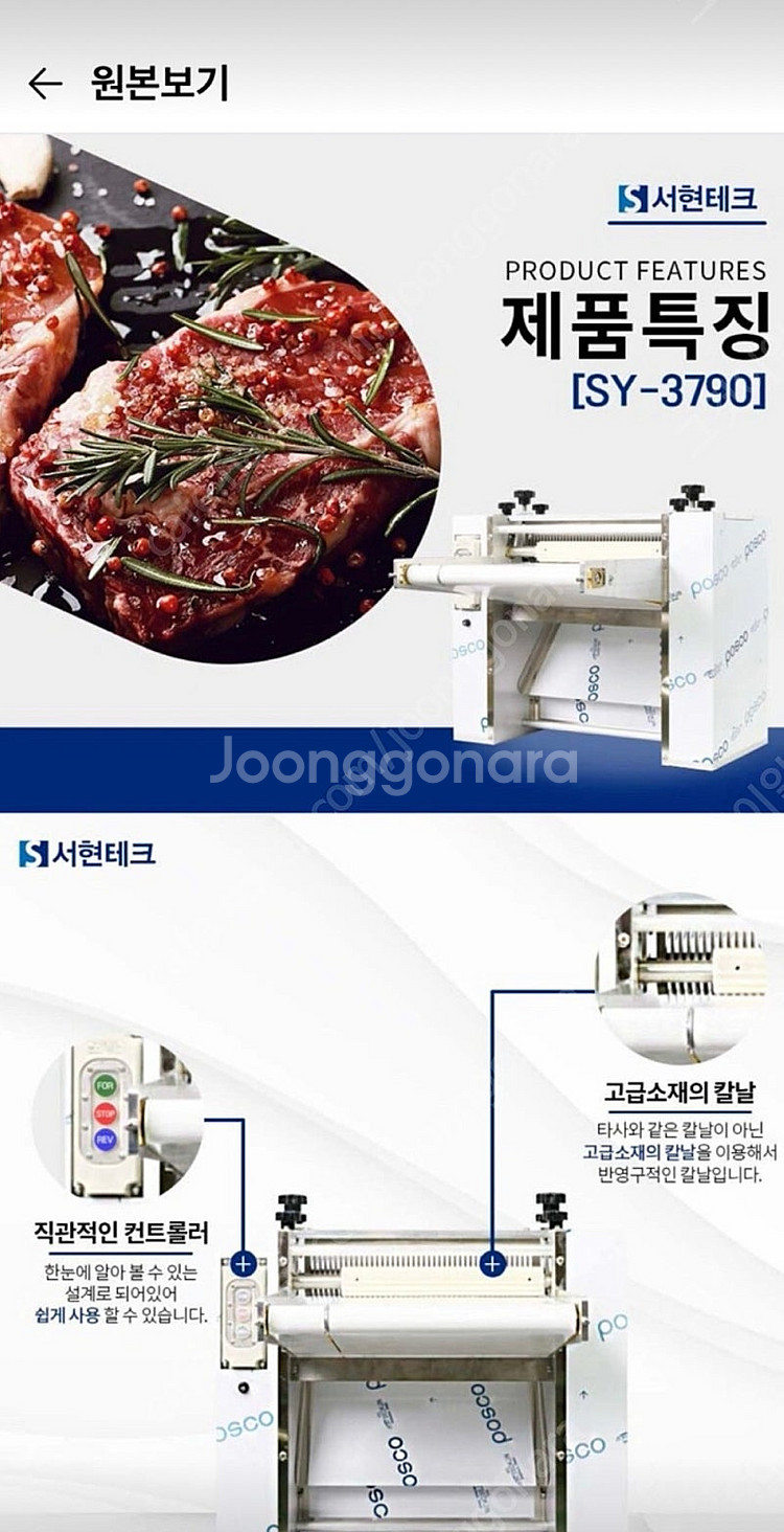 업소용 서현테크 고기칼집기 단면칼집기--6