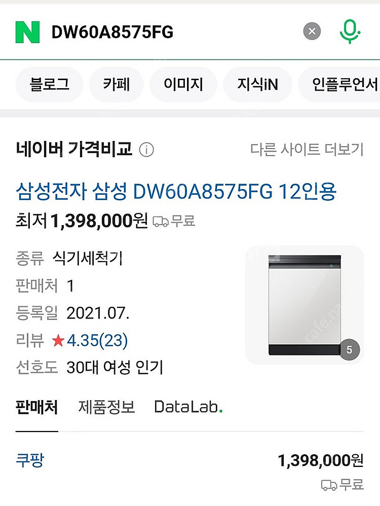 삼성 식기세척기 DW60A8575FG 12인용 글램 화...--0