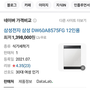 삼성 식기세척기 DW60A8575FG 12인용 글램 화이트