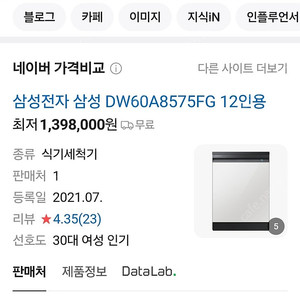 삼성 식기세척기 DW60A8575FG 12인용 글램 화이트