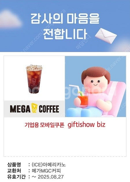 [할인 듬뿍_사용기한 확인 필] 배스킨라빈스 더블주니어...--0