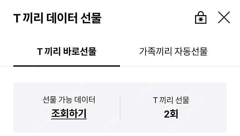 skt 2기가 300원에 팔아요~~~