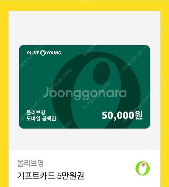 올리브영 기프트카드 5만원--0