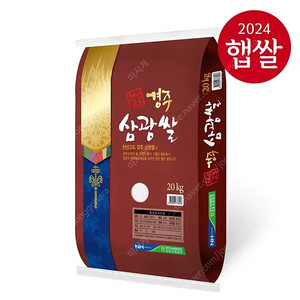 선착순)24년산 농협 상등급 천년고도 삼광쌀20kg 무료배송54900원 최근도정