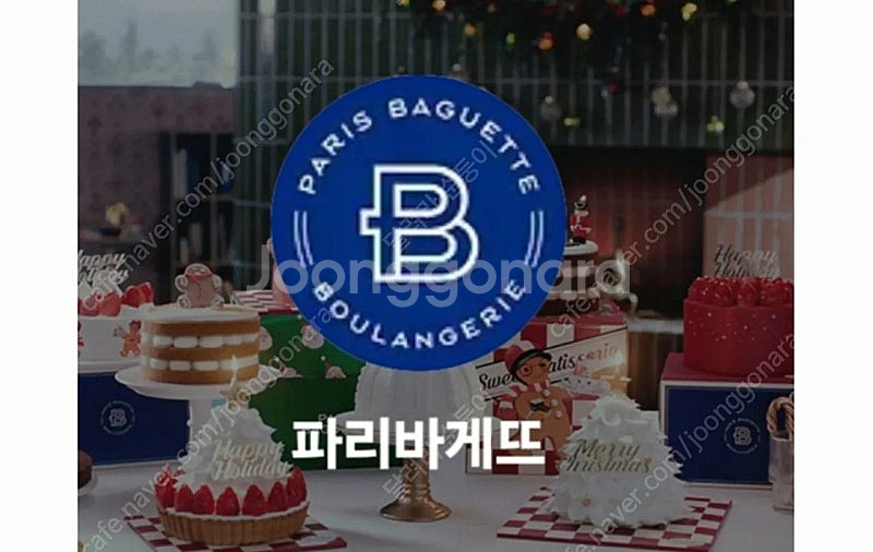 파리바게뜨 케이크 파바 케잌 7종 22%~20% 할인 ...--0