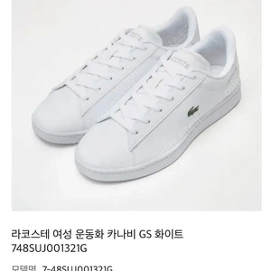 라코스테 여성 운동화 카나비 GS 화이트 245 (새상품)
