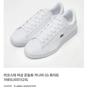 라코스테 여성 운동화 카나비 GS 화이트 245 (새상품)
