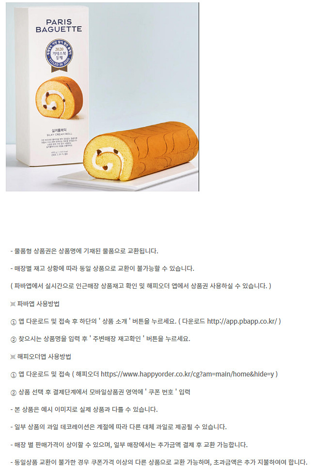 파리크라상 파리바게트 파리바게뜨 뚜레쥬르 아티제 해피콘...--6