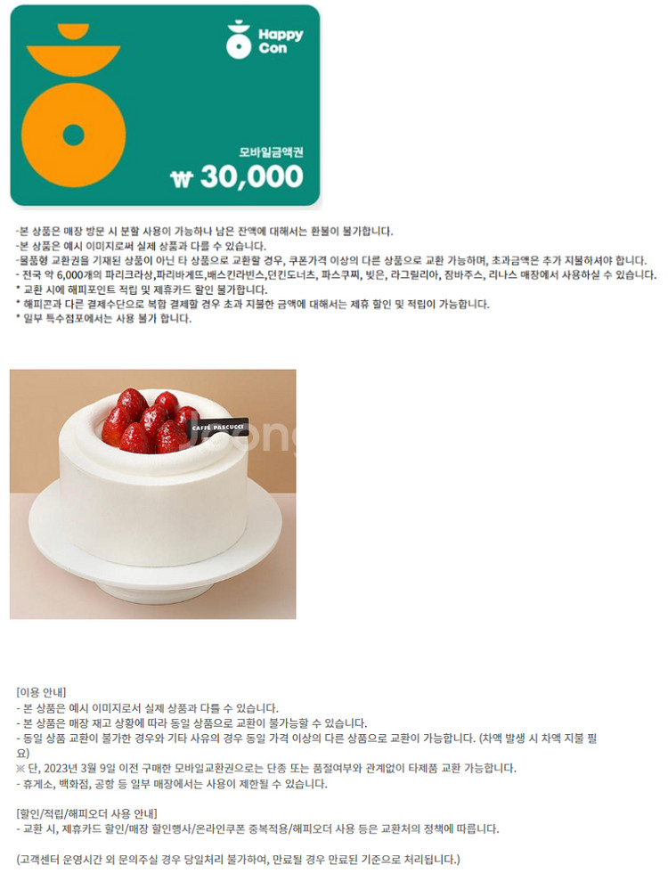 파리크라상 파리바게트 파리바게뜨 뚜레쥬르 아티제 해피콘...--9