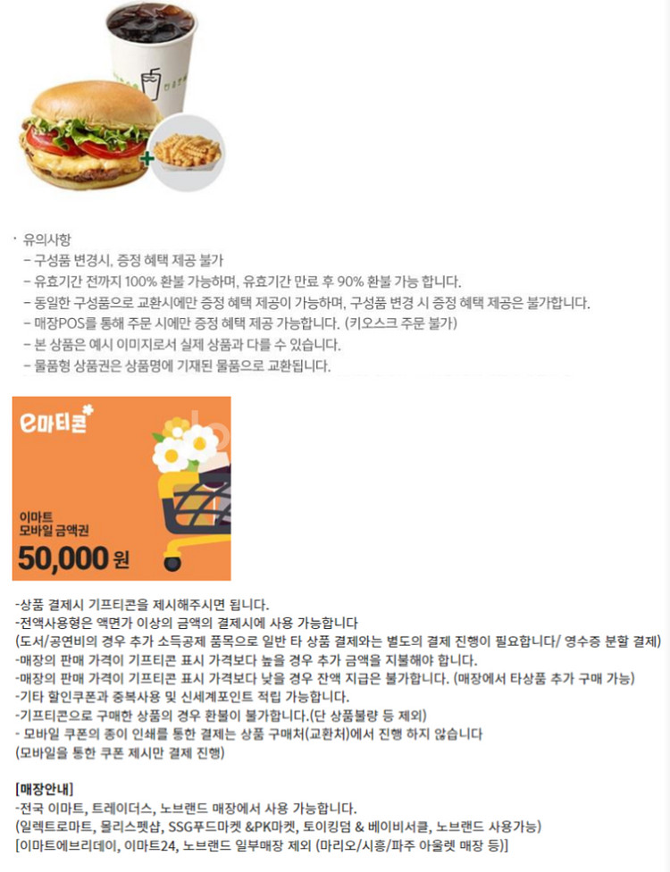 이마트&트레이더스 롯데마트 버거킹 쉑쉑버거 쉐이크쉑 B...--7