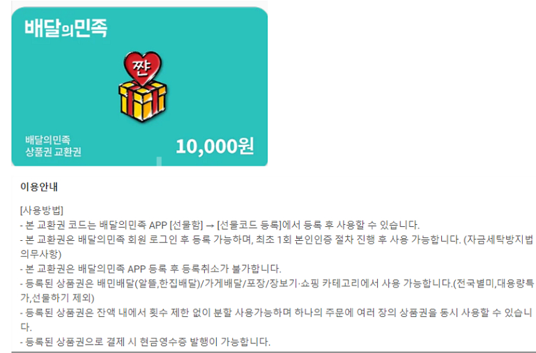 구글 기프트카드 기프트코드 배달의민족 요기요 배민배달 ...--2