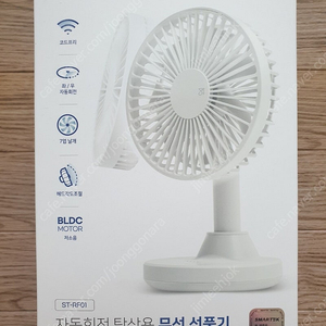 스마텍(SMARTEK) 자동회전 탁상용 무선 선풍기 (ST-RF01) 팝니다