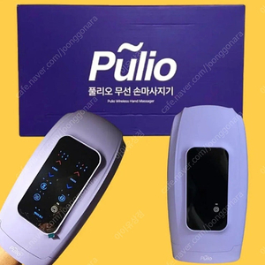풀리오 무선 손마사지기 최신형 미개봉 새상품 판매