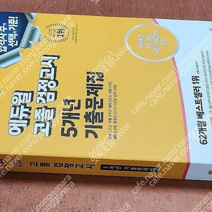 (미개봉) 2025년 에듀윌 고졸 검정고시 핵심총정리_기출문제집_모의고사 책 팔아요