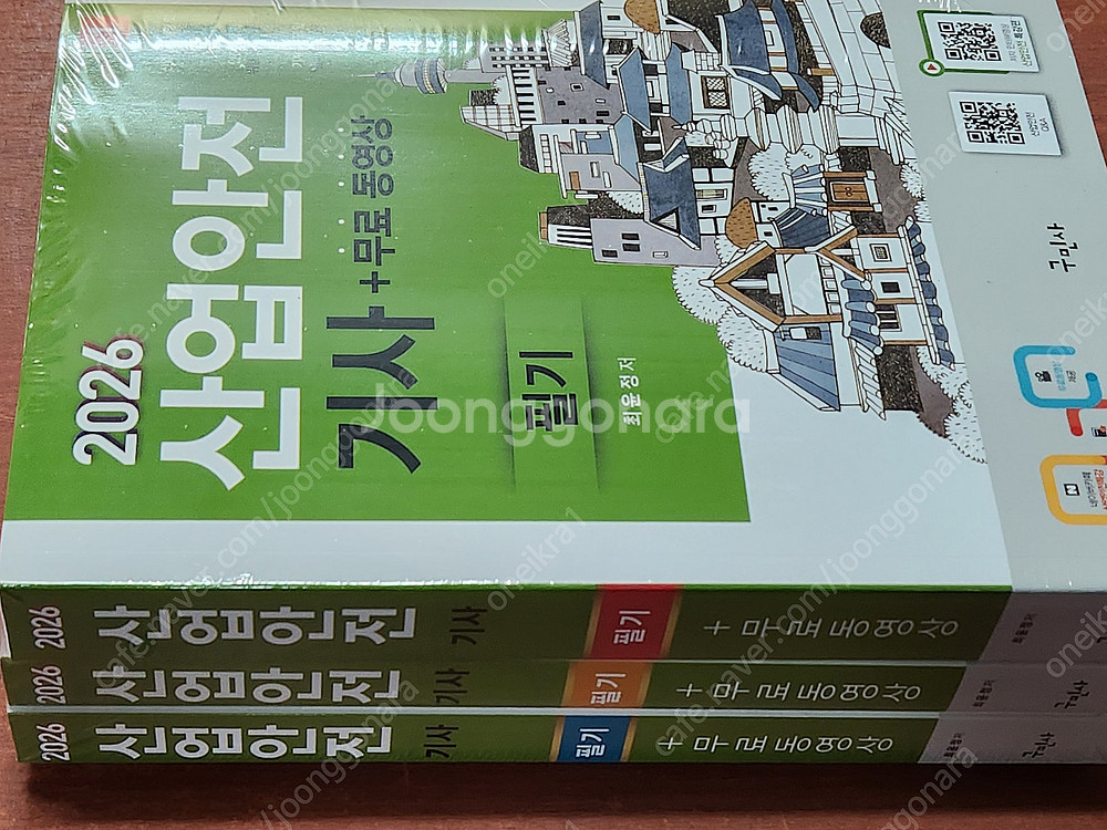 [미개봉] 2026년 구민사 산업안전 기사 필기 기본서...--1