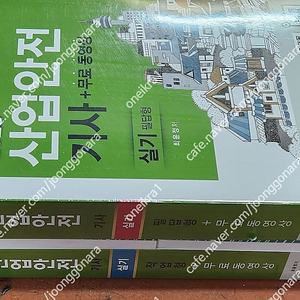 [미개봉] 2026년 구민사 산업안전 기사 필기 기본서 / 과년도 / 실기 책 판매해요