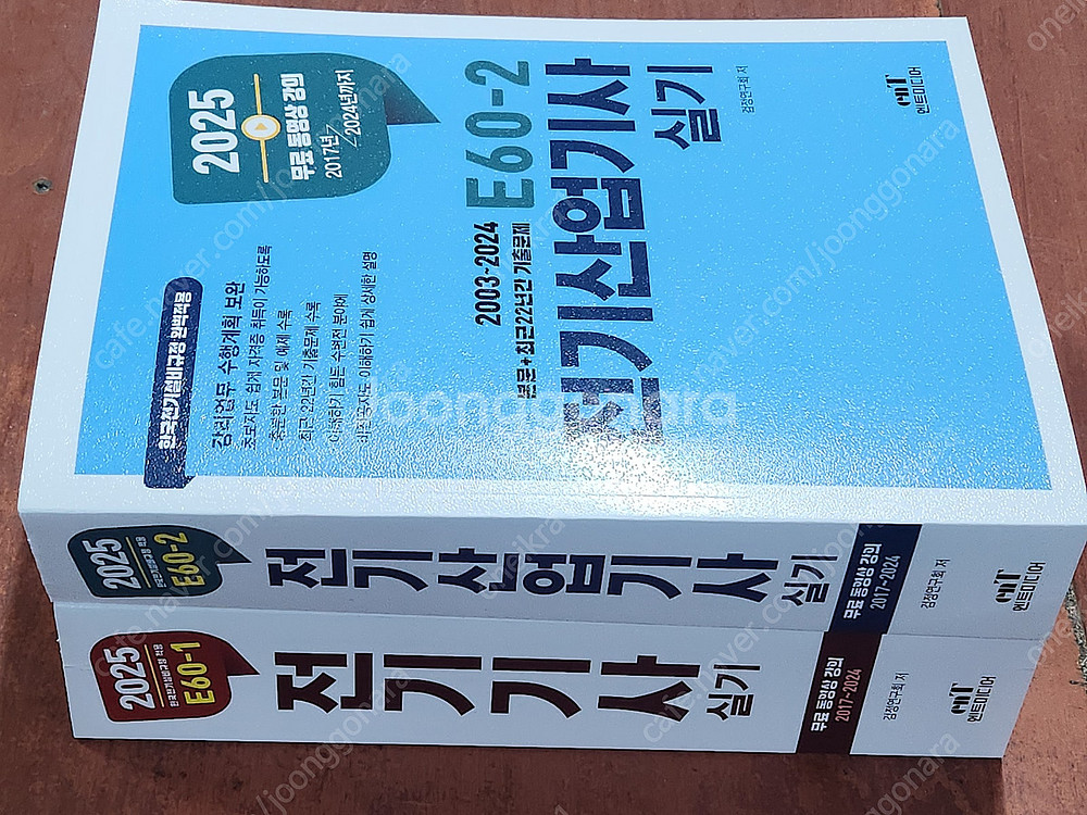 [미개봉] 2025년 엔트미디어 전기기사/ 전기산업기사...--1