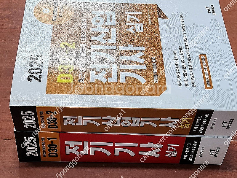 [미개봉] 2025년 엔트미디어 전기기사/ 전기산업기사...--0