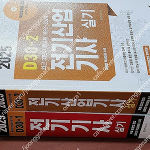 [미개봉] 2025년 엔트미디어 전기기사/ 전기산업기사 실기 책 판매해요