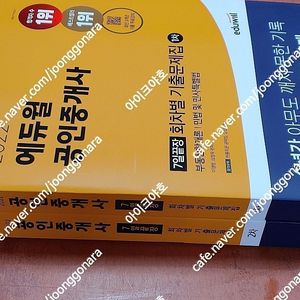 [미개봉] 2022년 에듀윌 공인중개사 1차+2차 기초서/기본서/기출/쉬운민법/체계도 책 판매해요