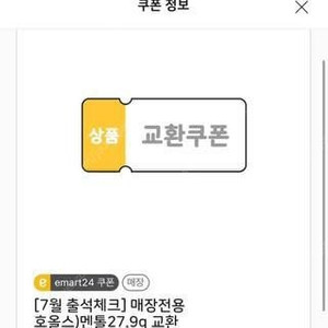메가커피 아이스 아메리카노(1590)이마트24 호올스 캔디 멘톨(320원,2장600원)샐러디 50%(1500)N서울타워 사랑의 자물쇠 쿠폰(2300)에 팝니다 챗거래가능