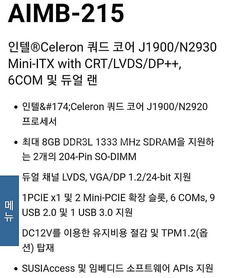AIMB-215 미니 ITX 산업용 보드입니다--5