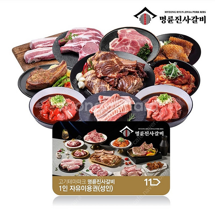 진사명륜갈비 이용권 3장 팝니다.--0