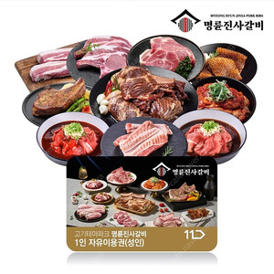 진사명륜갈비 이용권 3장 팝니다.