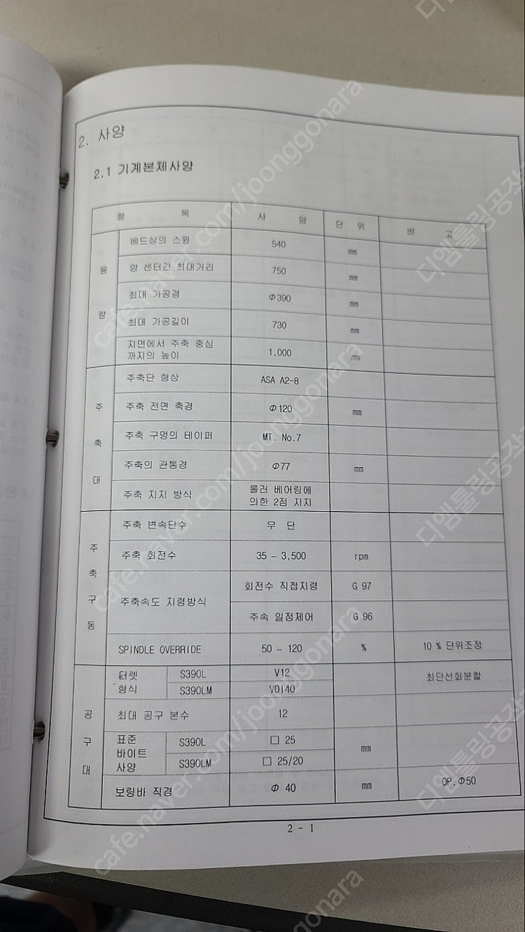2002년식 두산공작기계(대우) CNC선반 S390L 10인치 유압척 상태 최상 저렴하게 드립니다~ 이미지