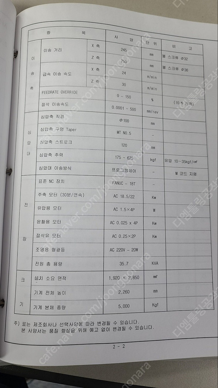 2002년식 두산공작기계(대우) CNC선반 S390L 10인치 유압척 상태 최상 저렴하게 드립니다~ 이미지