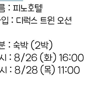 제주 피노호텔 26일-28일 2박 판매합니다