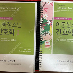 수문사) 아동청소년간호학 1,2