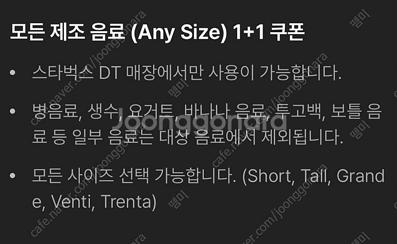 스타벅스dt점 한정 모든음료 1+1 쿠폰 800원--1